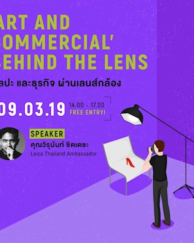 'Art and Commercial’ Behind the Lens ศิลปะ และธุรกิจ ผ่านเลนส์กล้อง Zipevent