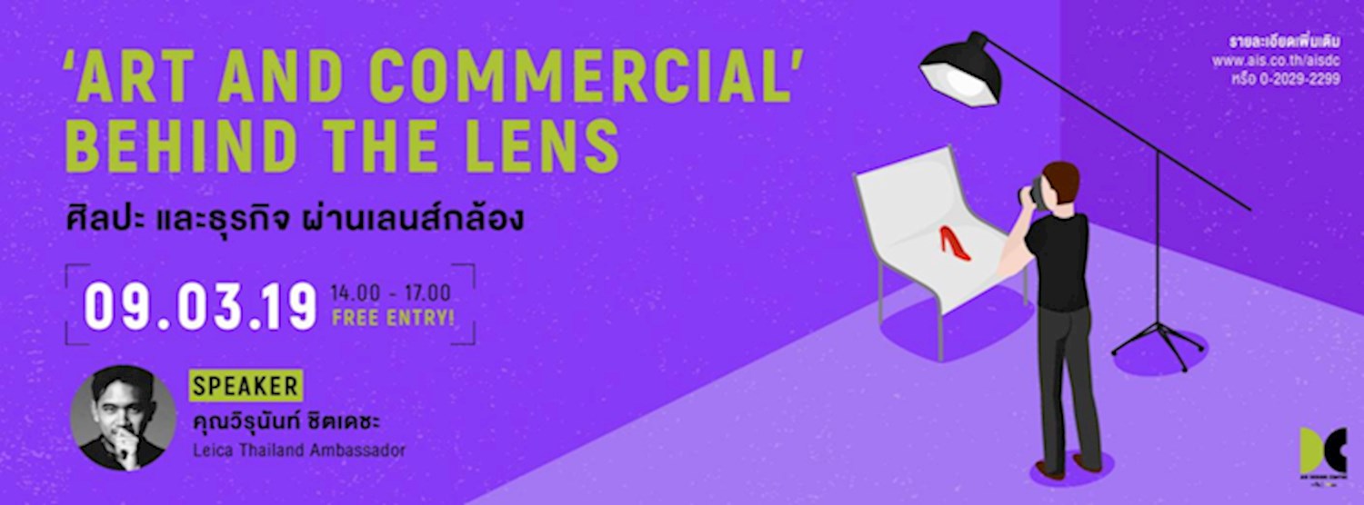 'Art and Commercial’ Behind the Lens ศิลปะ และธุรกิจ ผ่านเลนส์กล้อง Zipevent