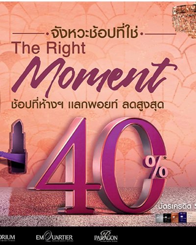 SCB จังหวะช้อปที่ใช่ The Right Moment Zipevent