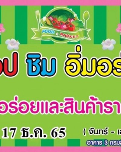 ช้อป ชิม อิ่มอร่อย Zipevent