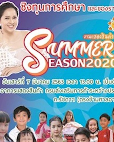 Summer Season 2020 Zipevent