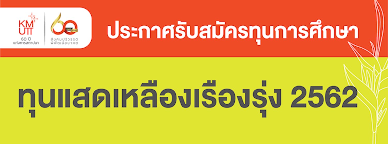 รับสมัครทุนการศึกษาแสดเหลืองเรืองรุ่ง ประจำปีการศึกษา 2563 Zipevent