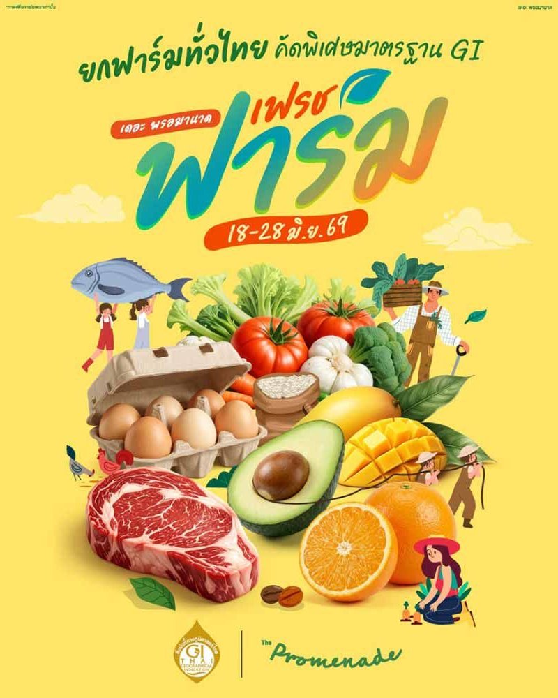 เฟรช ฟาร์ม Zipevent