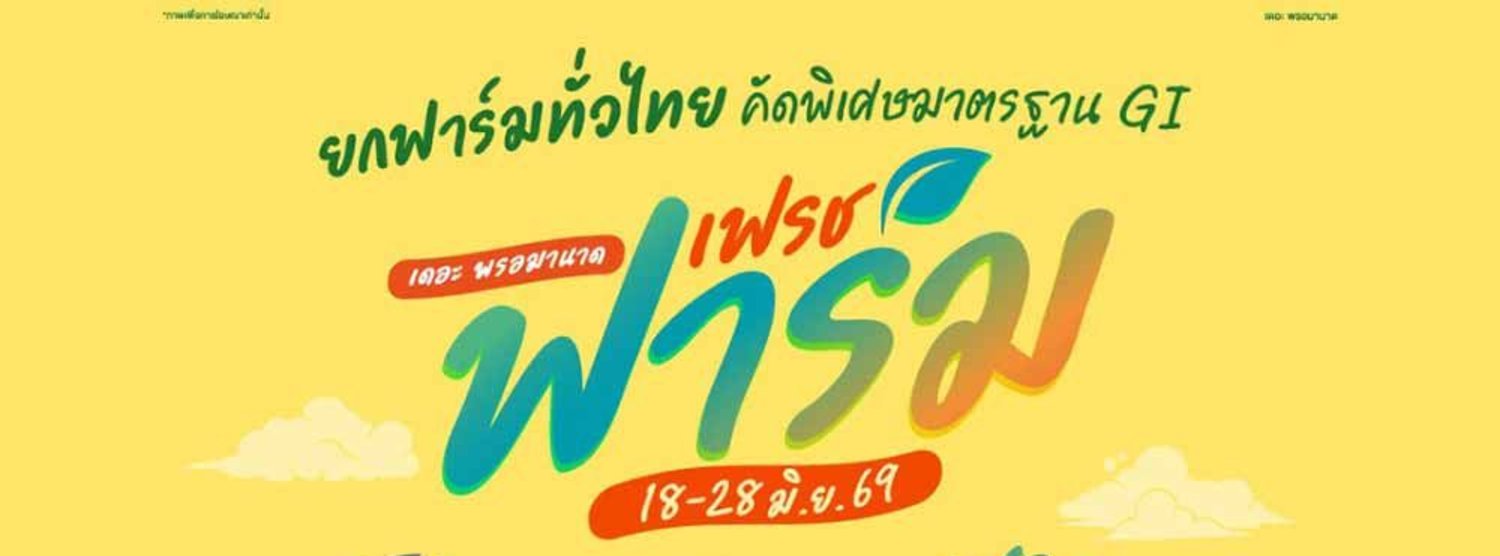 เฟรช ฟาร์ม Zipevent