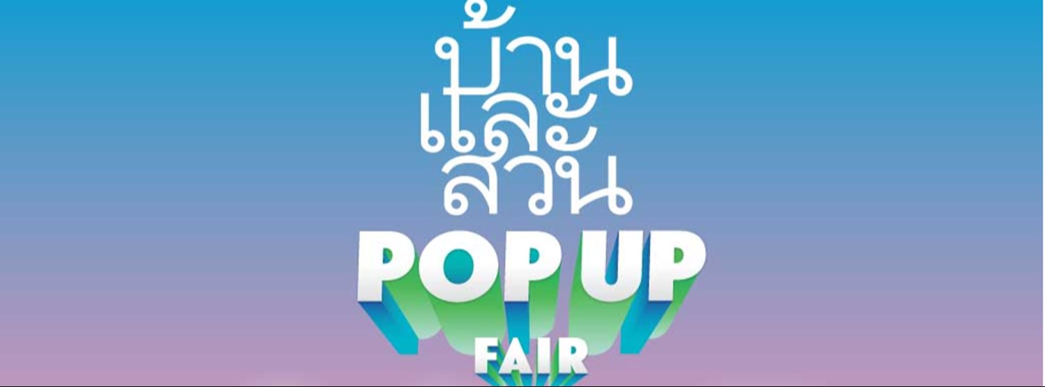 (เลื่อนงาน) บ้านและสวน POP UP FAIR  Zipevent