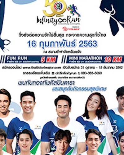 (ตรัง) 50th Ch 3 Charity Infinity Run วิ่งส่งต่อความรักไม่สิ้นสุด กระจายความสุขทั่วไทย Zipevent