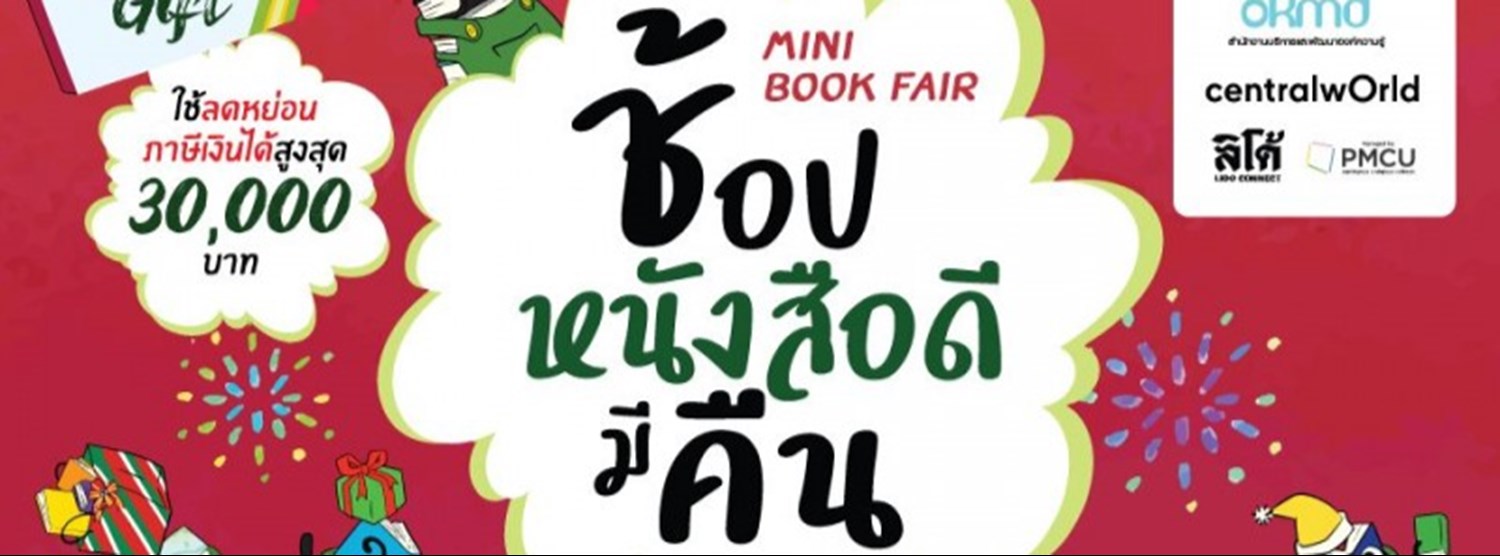 Mini Book Fair ช้อป หนังสือ ดีมีคืน @เซ็นทรัลเวิลด์ Zipevent