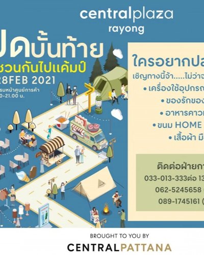 เปิดบั้นท้าย #ชวนกันไปเเคมป์ Zipevent