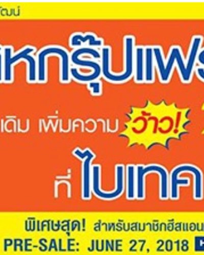 สหกรุ๊ปแฟร์ ครั้งที่ 22 Zipevent