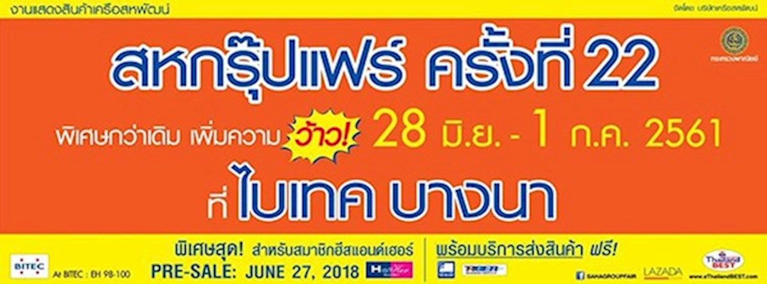 สหกรุ๊ปแฟร์ ครั้งที่ 22 Zipevent