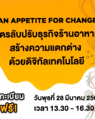 สูตรลับปรับธุรกิจร้านอาหาร สร้างความแตกต่าง ด้วยดิจิทัลเทคโนโลยี Zipevent