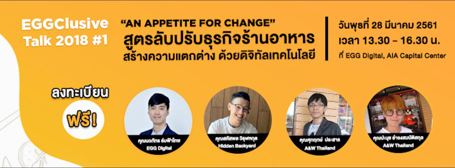 สูตรลับปรับธุรกิจร้านอาหาร สร้างความแตกต่าง ด้วยดิจิทัลเทคโนโลยี Zipevent