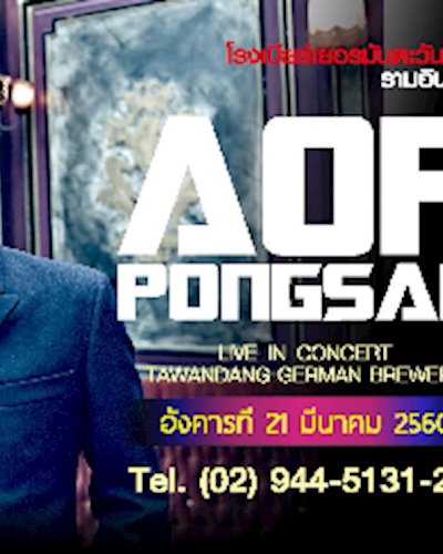 คอนเสิร์ต อ๊อฟ ปองศักดิ์ Zipevent