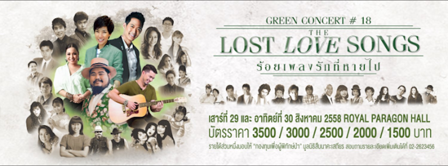 GREEN CONCERT #18 THE LOST LOVE SONGS ร้อยเพลงรัก..ที่หายไป Zipevent