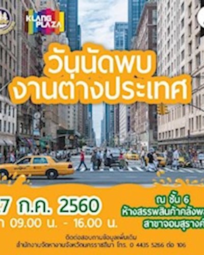 งานวันนัดพบงานต่างประเทศ ครั้งที่ 4 Zipevent