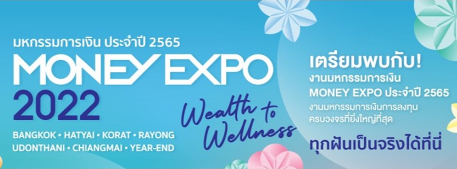 มหกรรมการเงินหาดใหญ่ ครั้งที่ 12 Zipevent