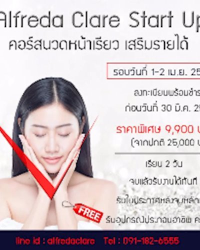 ALFREDA CLARE BEAUTY START UP คอร์สสอนนวดหน้าเรียว Zipevent