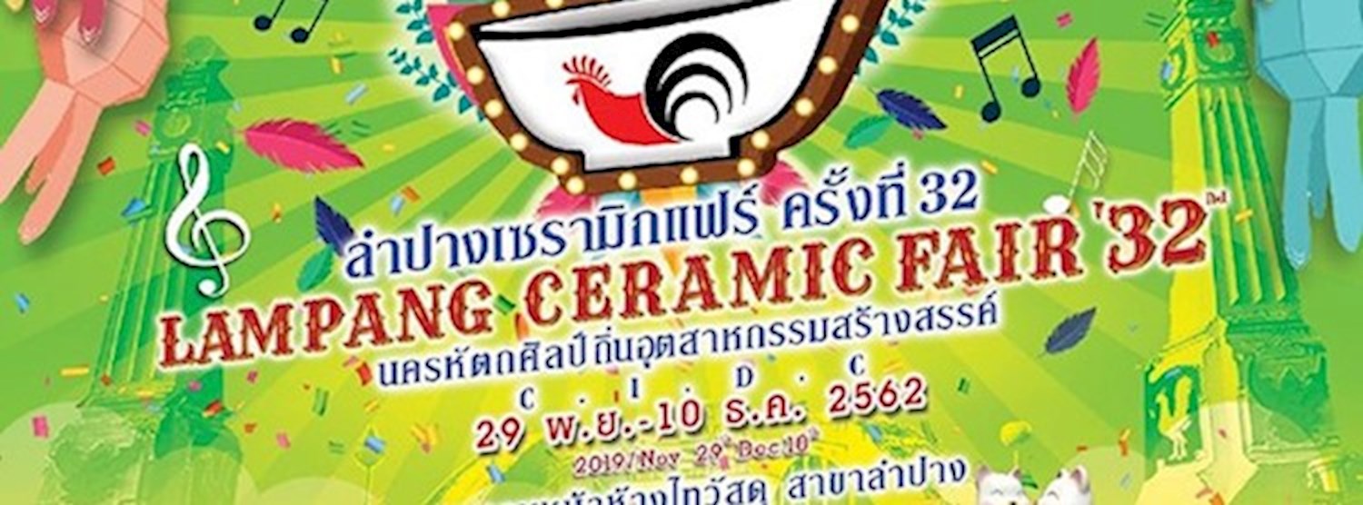 ลำปางเซรามิกแฟร์ ครั้งที่ 32 Zipevent