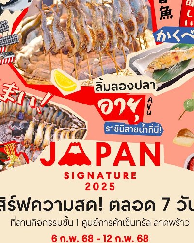 Japan Signature 2025 @เซ็นทรัล ลาดพร้าว Zipevent