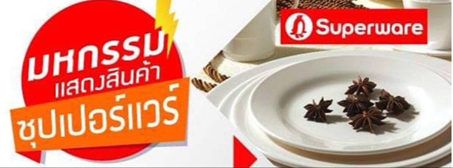 มหกรรมแสดงสินค้าซุปเปอร์แวร์ Zipevent