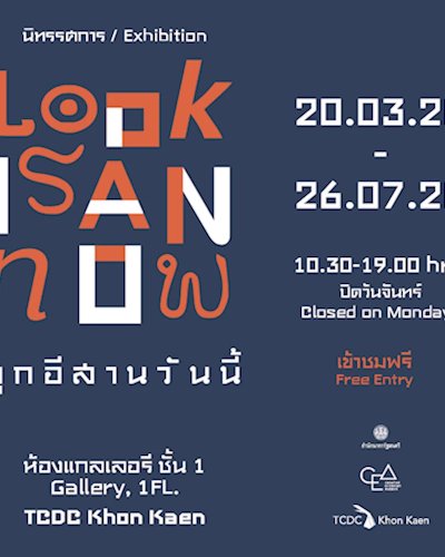 นิทรรศการ LOOK ISAN NOW: ลูกอีสานวันนี้ Zipevent