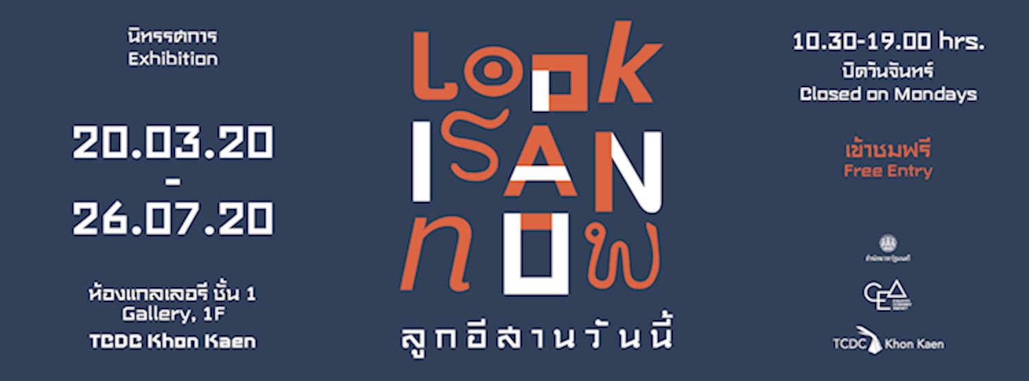 นิทรรศการ LOOK ISAN NOW: ลูกอีสานวันนี้ Zipevent