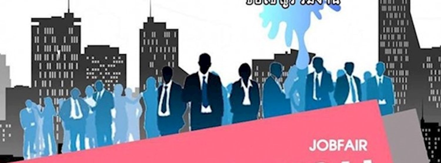 นัดพบแรงงาน Zipevent