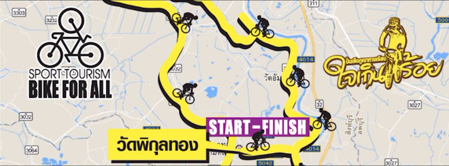 Sport Tourism Bike 4 All ประจำปี 2560 สนาม 2 สิงห์บุรี Zipevent