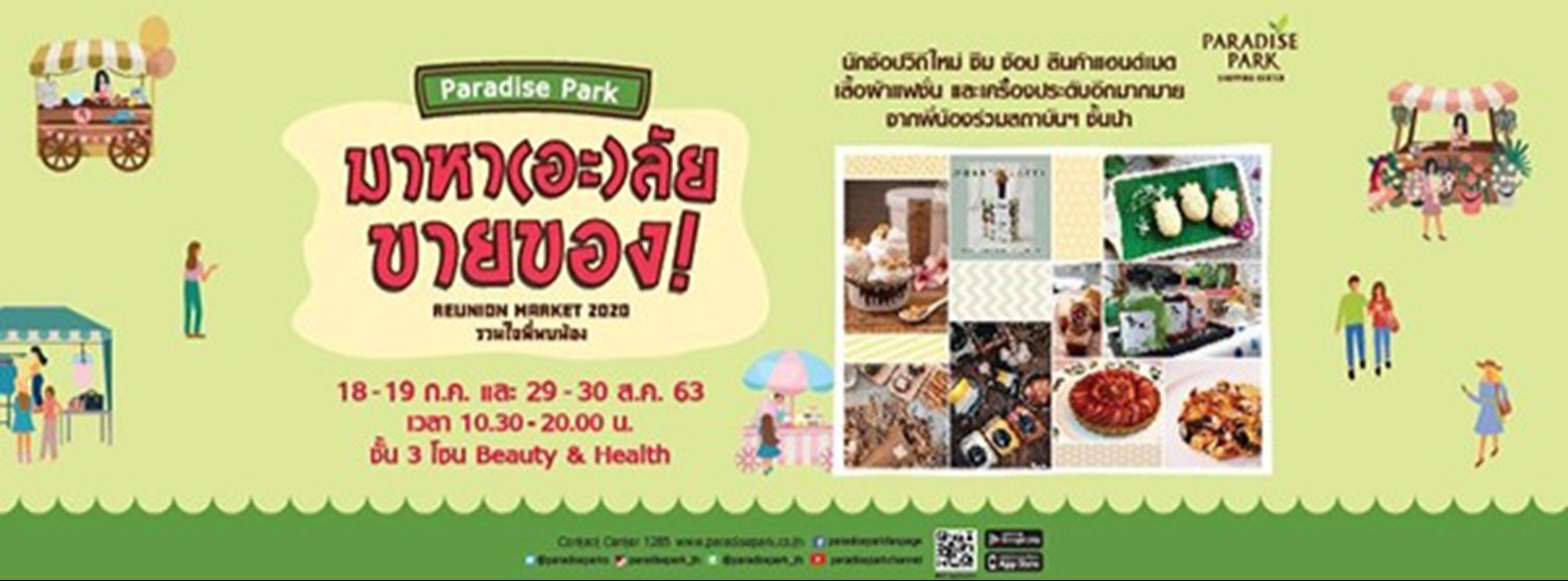 มาหา(อะ)ลัยขายของ: Reunion Market 2020 รวมใจพี่พบน้อง Zipevent