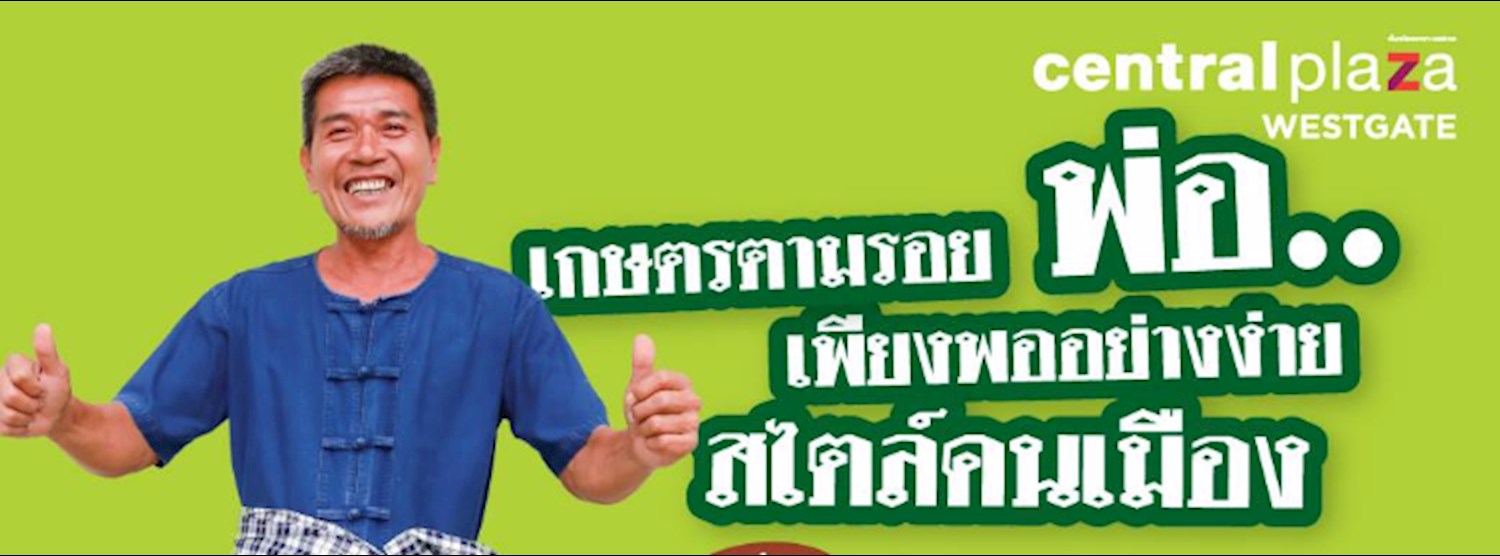 พบกับ อ.ประทีป มายิ้ม ที่ SE-ED Book Fair เซ็นทรัล เวสต์เกต Zipevent