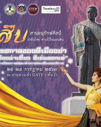 เทศกาลของดีเมืองย่าเมืองน่าเที่ยวดีเจ่นดอกเด่ Zipevent