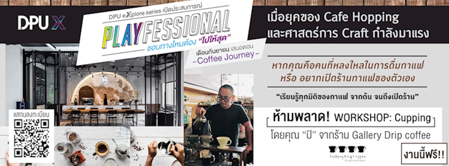 Coffee Journey เรียนรู้ทุกมิติของกาแฟ จากต้น จนถึงเปิดร้าน  Zipevent