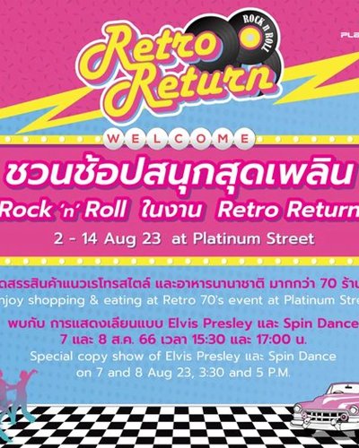 Retro Return Zipevent