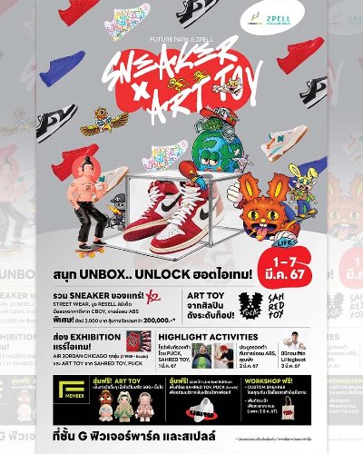 FUTURE PARK & ZPELL SNEAKER X ART TOY Zipevent