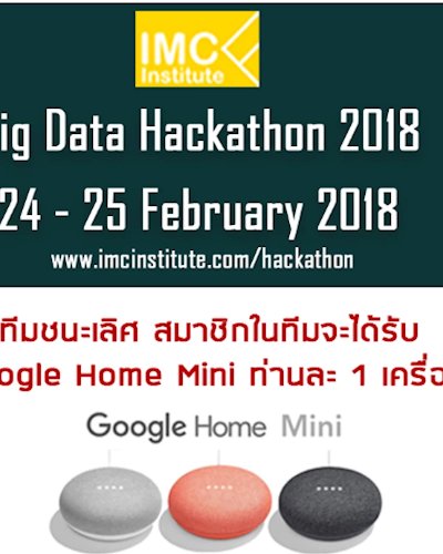 โครงการ “IMC Institute’s Big Data Hackathon 2018” Zipevent