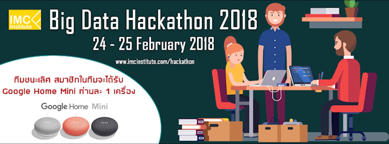 โครงการ “IMC Institute’s Big Data Hackathon 2018” Zipevent