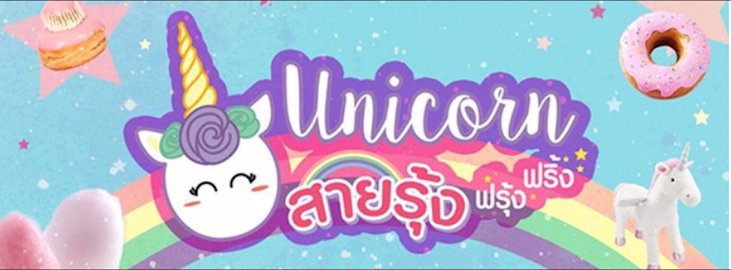 Unicorn Food สายรุ้งฟรุ้งฟริ้ง Zipevent