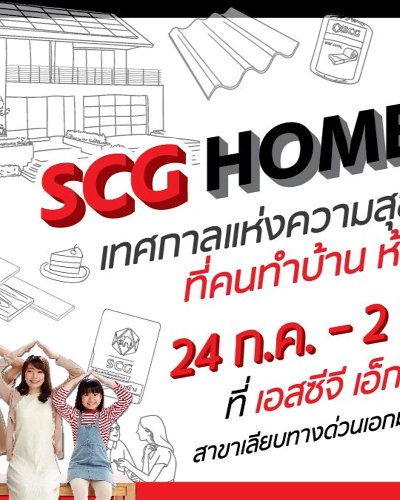 SCG Home Festival เทศกาลแห่งความสุข คุ้มสุดในรอบปี Zipevent