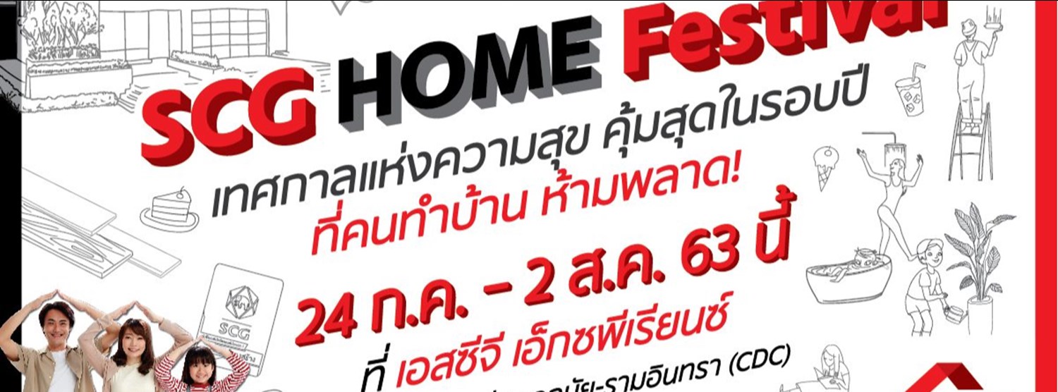 SCG Home Festival เทศกาลแห่งความสุข คุ้มสุดในรอบปี Zipevent