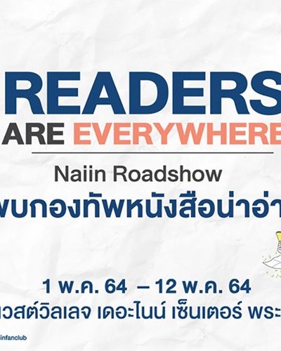 Naiin Roadshow Zipevent