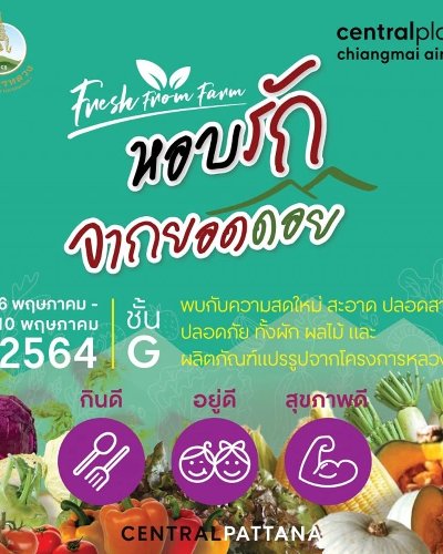 Fresh From Farm หอบรักจากยอดดอย Zipevent
