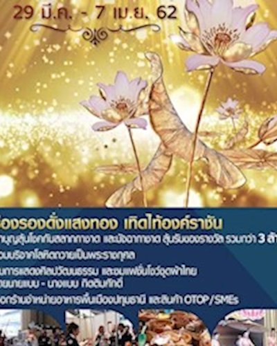 งานกาชาดจังหวัด และของดีเมืองปทุมธานี Zipevent