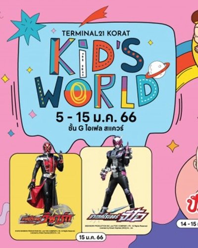 Terminal21 Korat Kid'S World Zipevent