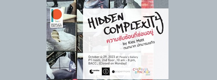 Hidden Complexity ความซับซ้อนที่ซ่อนอยู่ | Zipevent - Inspiration ...