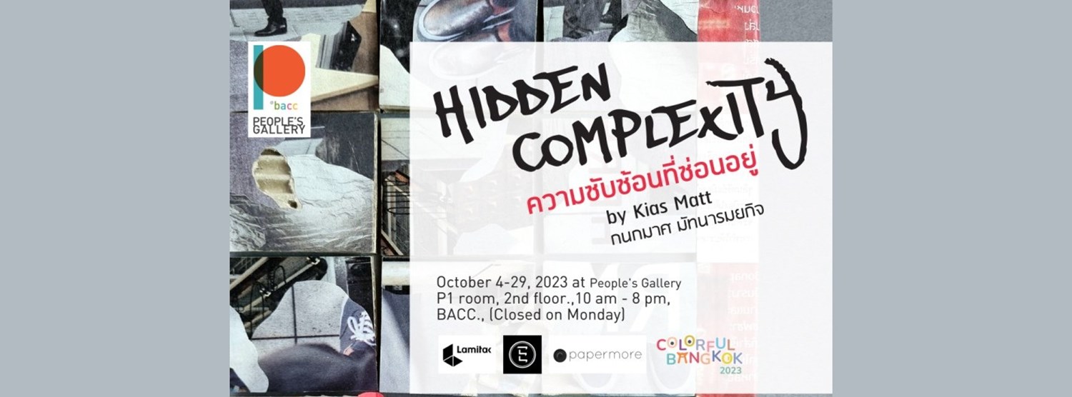 Hidden Complexity ความซับซ้อนที่ซ่อนอยู่ Zipevent
