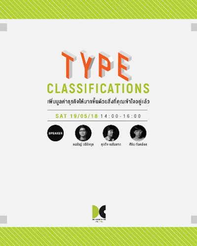 Type Classifications  เพิ่มมูลค่าธุรกิจให้มากขึ้น  ด้วยสิ่งที่คุณเข้าใจอยู่แล้ว Zipevent