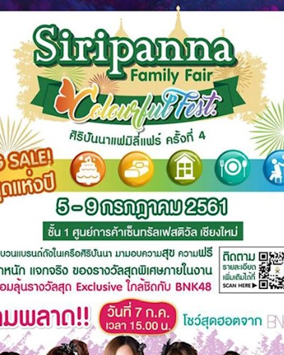 Siripanna Family Fair ครั้งที่ 4 Zipevent