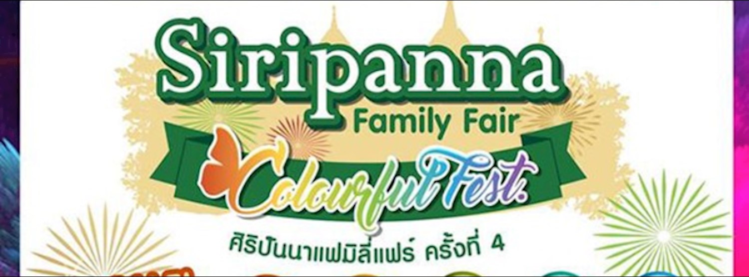 Siripanna Family Fair ครั้งที่ 4 Zipevent
