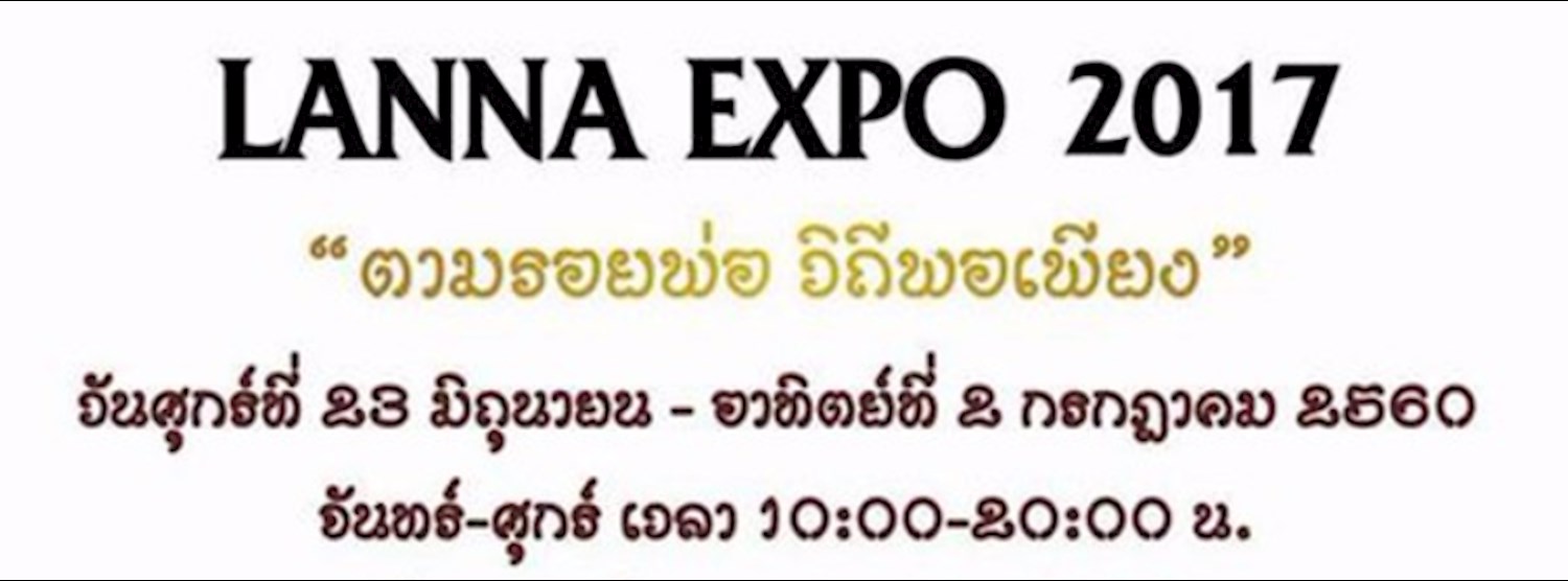 Lanna Expo 2017 Zipevent