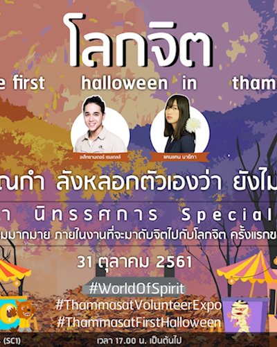 โลกจิต World Of Spirit Zipevent